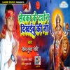 Sewaka Ke Darshan Dekhaibu Ki Na (feat. Bahubali Upendra, Bablu Bairagi, Dilbandhu Deewana, Akhand Pratap Rohini, Akash Raj Rangila & Golu Tiwari)