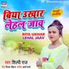 Biya Ukhar Lehal Jaav - Single