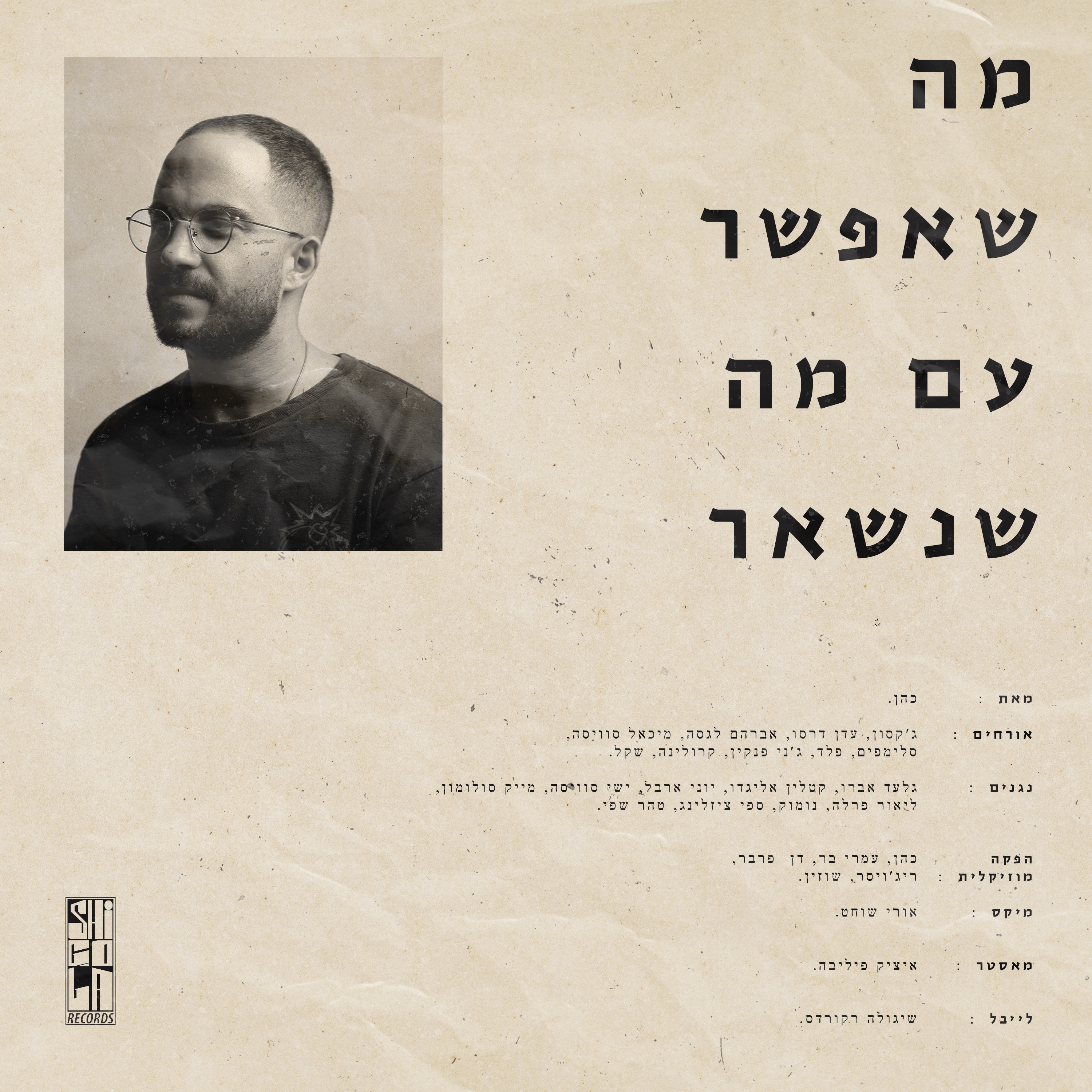 כהן - שמיניות