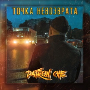 Точка невозврата