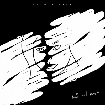 Love and Music - Single