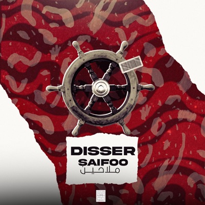 ملاحين (feat. Saifoo) - Single