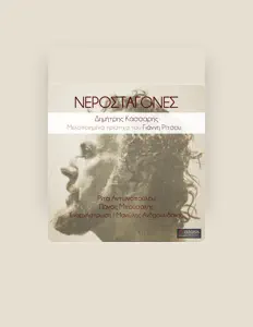 Listen to Dimitris Kassaris, watch music videos, read bio, see tour dates & more!