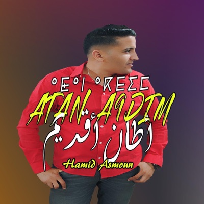 Hamid Asmoun - Attan Aqdim