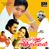 Pudhu Pudhu Arthangal (Original Motion Picture Soundtrack) - EP - Ilaiyaraaja