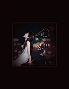Listen to 苏小酥, watch music videos, read bio, see tour dates & more!