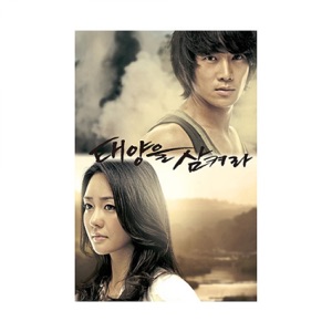 태양을 삼켜라 (Original Television Soundtrack), Vol. 2 - EP