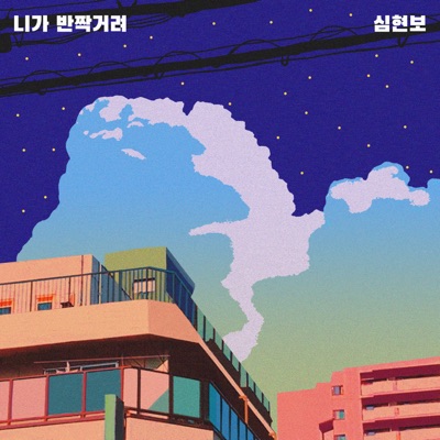 You're Shining - Single