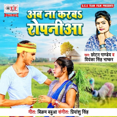 Ab Na Karab Ropaniya - Single