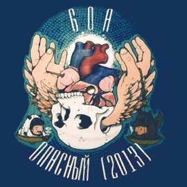 Всё просто (feat. Барбитурный) Goa