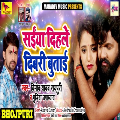 Saiya Dihale Dhibari Butaai - Single