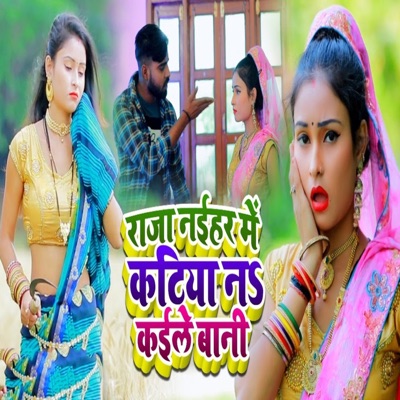 Raja Naihar Me Katiya Na Kaile Bani - Single
