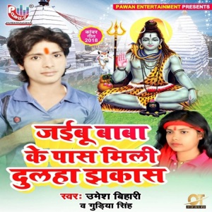 Jaibu Baba Ke Paas Mili Dulaha Jhakas - EP