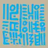 Hunee - Rare Happiness