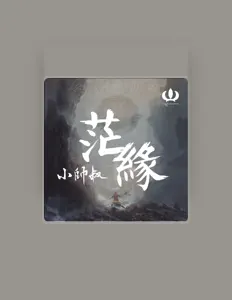 Escucha a 小帥叔, mira videos musicales, lee su biografía, consulta las fechas de las gira y más.
