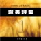 Lo! In Heven Jesus Sitting - Taiwan Gospel Book Room lyrics