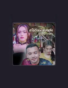 Luister naar โนราห์หญิง ขวางหวัน, bekijk muziekvideo's, lees de bio, bekijk de tourdata, en meer!