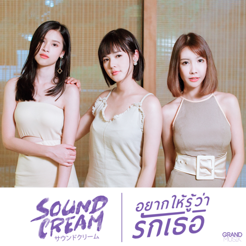 Sound Cream - Apple Music