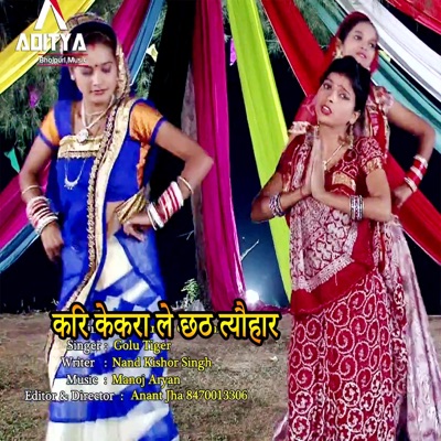 Kari Kekra Le Chhath Tyohar (Chhath Bhajan) - Single