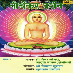 Tirthankar Darshan Rajasthani Rago Mein, Vol. 2