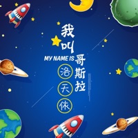 我叫哥斯拉 - Single - Luotianyi