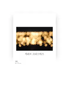聆聽 멧、觀看音樂影片、閱讀小傳、查看巡演日期等！