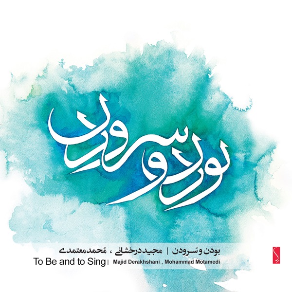 To Be and to Sing