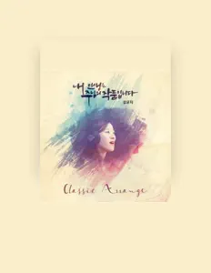 Écoutez Kim Yun Ji, regardez des vidéoclips, lisez la biographie, consultez les dates de tournée et plus encore !