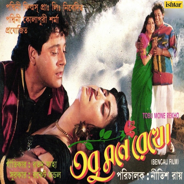 Tobu Mone Rekho (Original Motion Picture Soundtrack)