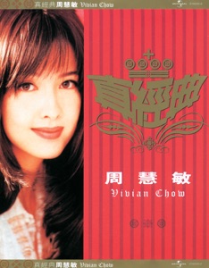 Vivian Chow (周慧敏) - Chi Xin Huan Qing Shen (痴心換情深) (DJ版) - Line Dance Music