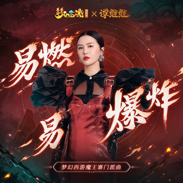 Inflammable and Explosive - Single