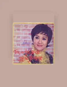 Listen to 吳靜嫻, watch music videos, read bio, see tour dates & more!