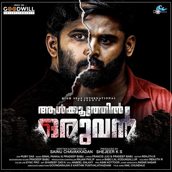 Aalkoottathil Oruvan (Original Motion Picture Soundtrack) - EP