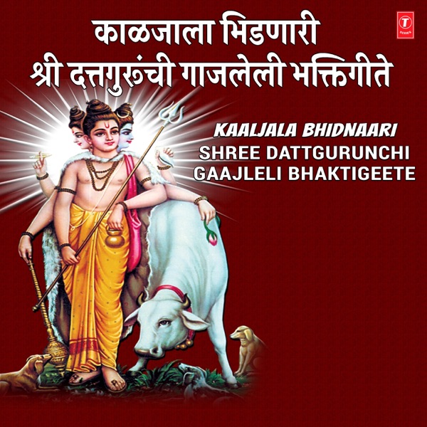Kaaljala Bhidnaari Shree Dattgurunchi Gaajleli Bhaktigeete