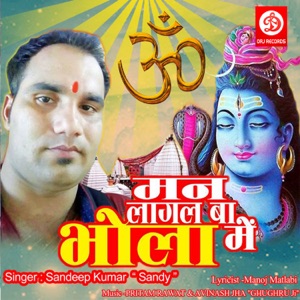 Mann Lagal Bha Bhola Me - EP
