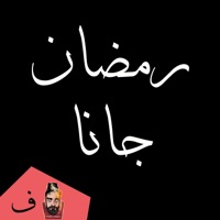رمضان جانا موسيقى - Single - Fares Arnous