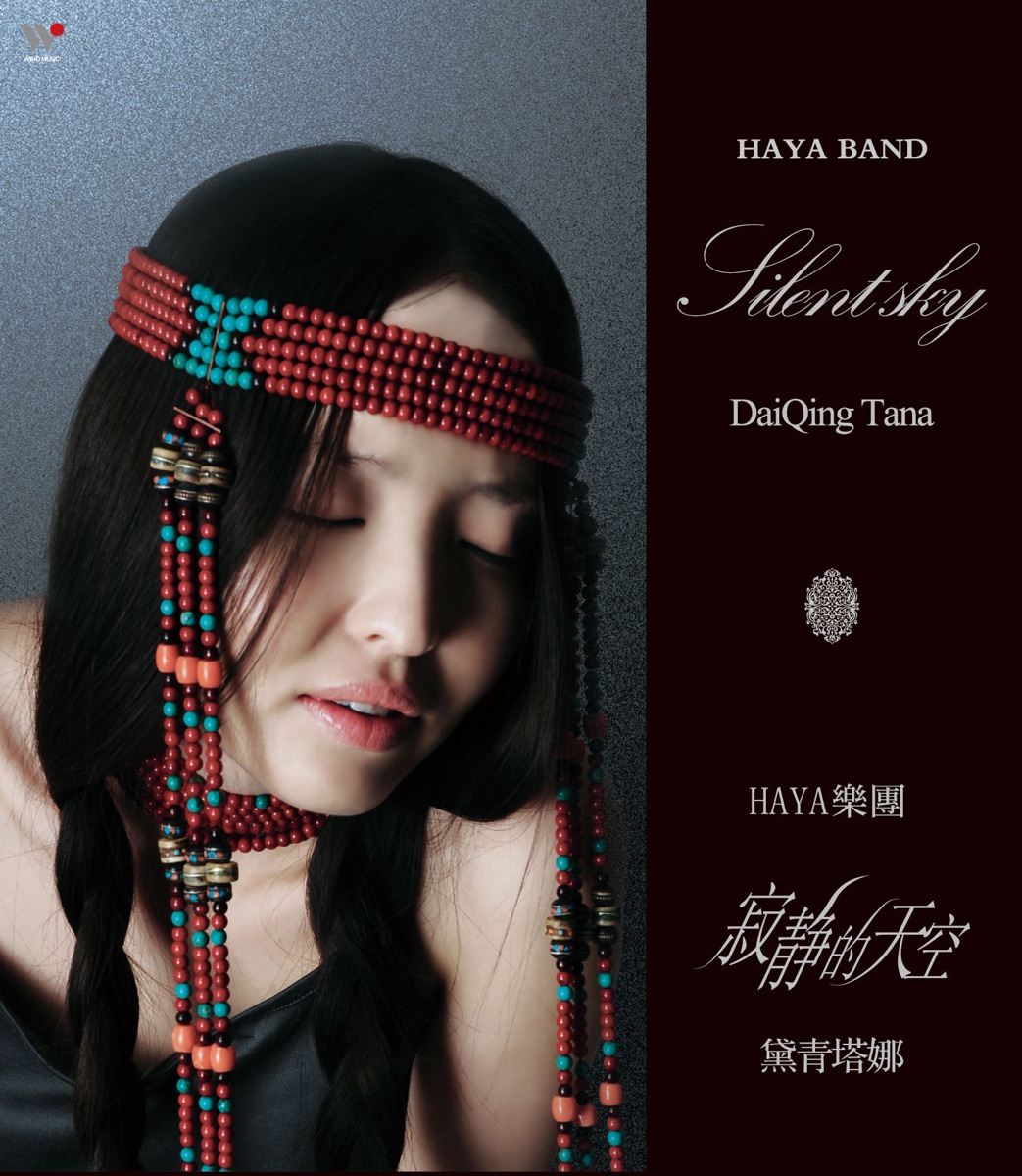 HAYA乐团 - 寂靜的天空 (2009) [iTunes Plus AAC M4A]-新房子