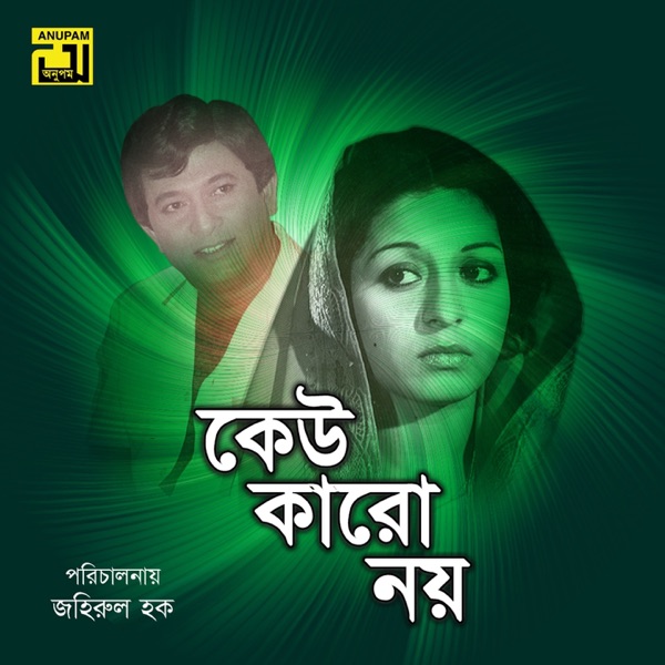 Keu Karo Noy (Original Motion Picture Soundtrack) - EP