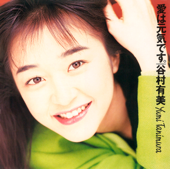 Cover art for Ai Wa Genki Desu. by Yumi Tanimura