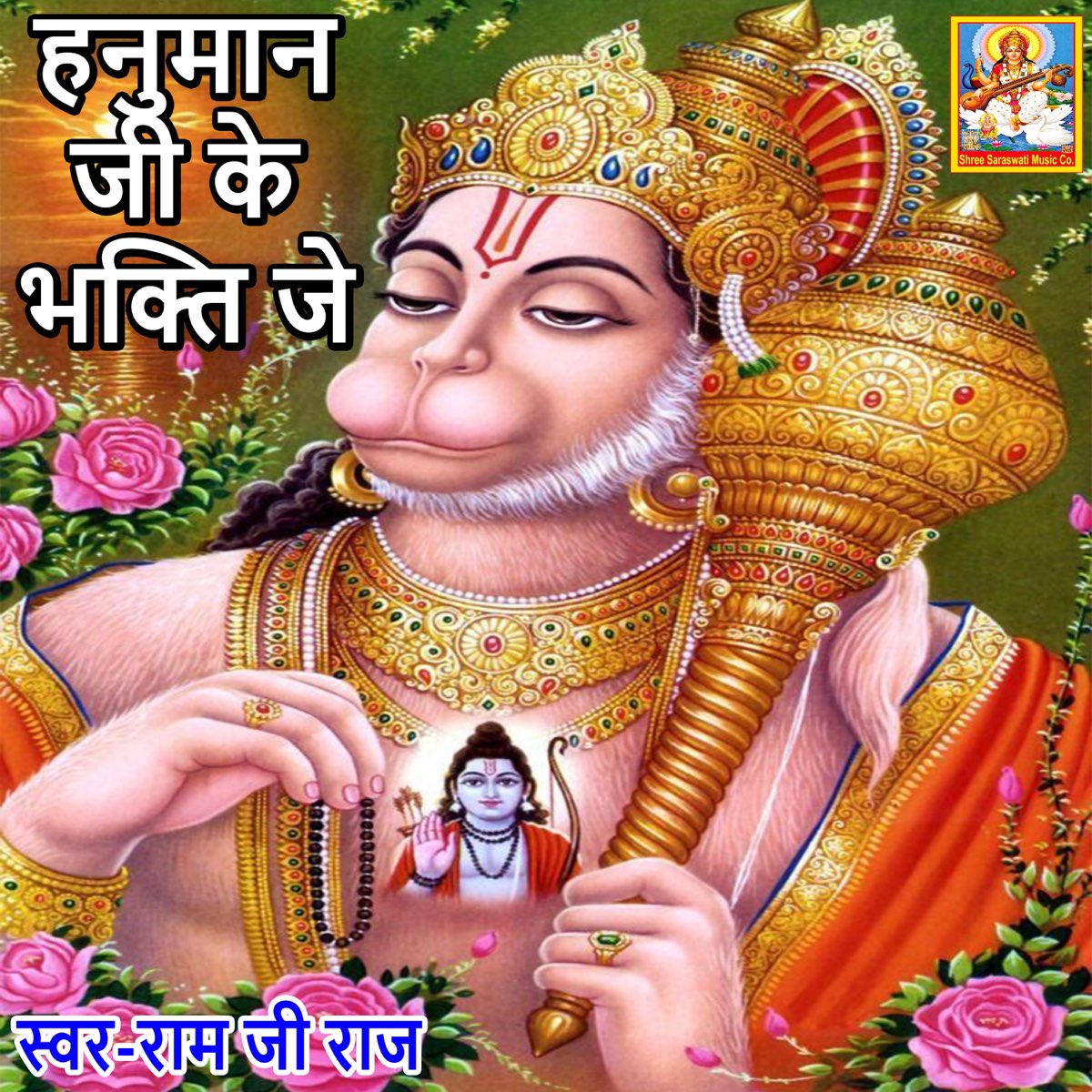 hanuman-ji-ke-12-naam-12-names-of-hanuman-ji
