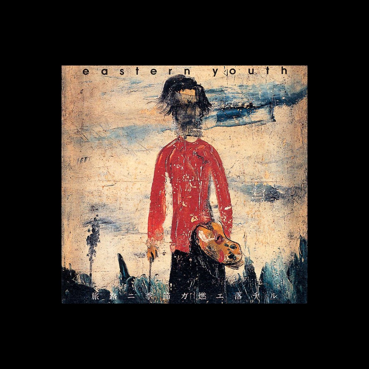 Eastern Youth – 旅路ニ季節ガ燃エ落チル | Releases | Discogs