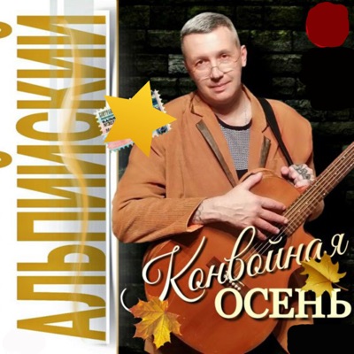 Век Воли Не Видать - Олег Альпийский | Shazam