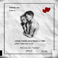 никотин - Single - ЕГОР НАТС