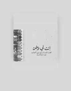 Listen to Habib Shehadeh Hanna, watch music videos, read bio, see tour dates & more!