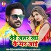 Dede Jahar Kha Ke Mar Jai - Single