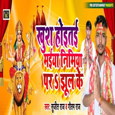 Khush Hoitayi Maiya Nimiya Par Jhul Ke - Single
