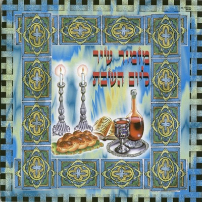 Mizmor Shir Leyom Hashabat