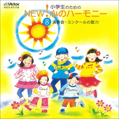 Shougakusei No Tame No New! Kokoro No Harmony 8 Ensoukai.Konkuuru No Uta 4
