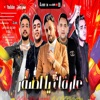 مهرجان عارفك يا اصفر (عيني عليك يا قفا) [feat. Mody Amin & Za3blawy] - Single