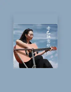 措姆を聴いたり、ミュージックビデオを鑑賞したり、経歴やツアー日程などを確認したりしましょう！